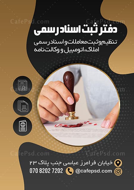 تراکت دفتر ثبت اسناد — تصویر ۲