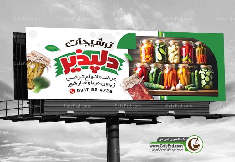 بنر لایه باز ترشی فروشی