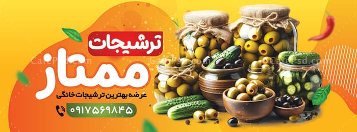 طرح تابلو ترشی فروشی — تصویر ۲