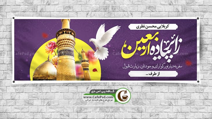 بنر زیارت کربلا