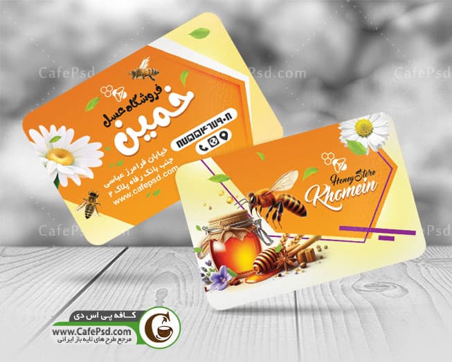 کارت ویزیت لایه باز عسل فروشی