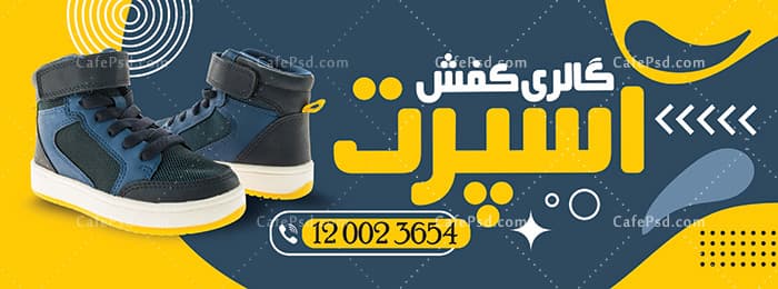 بنر مغازه کفش فروشی — تصویر ۲