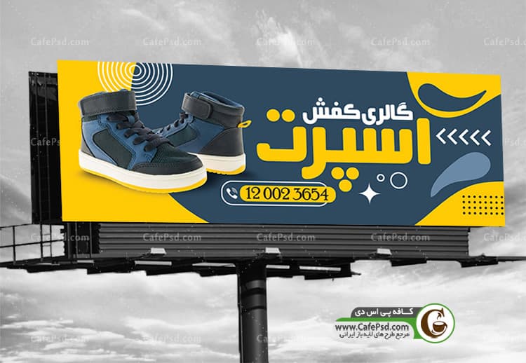 بنر مغازه کفش فروشی