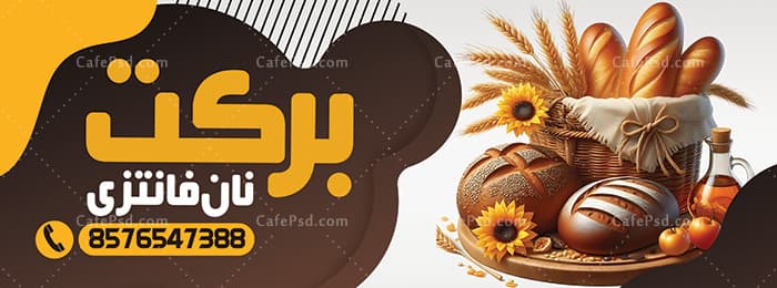بنر لایه باز نان فانتزی — تصویر ۲