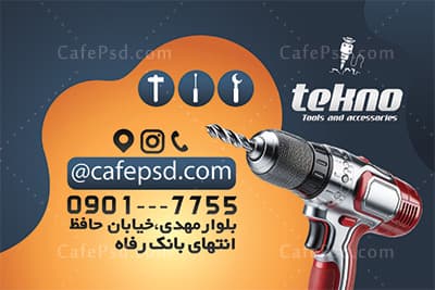 کارت ویزیت لایه باز ابزار فروشی — تصویر ۳