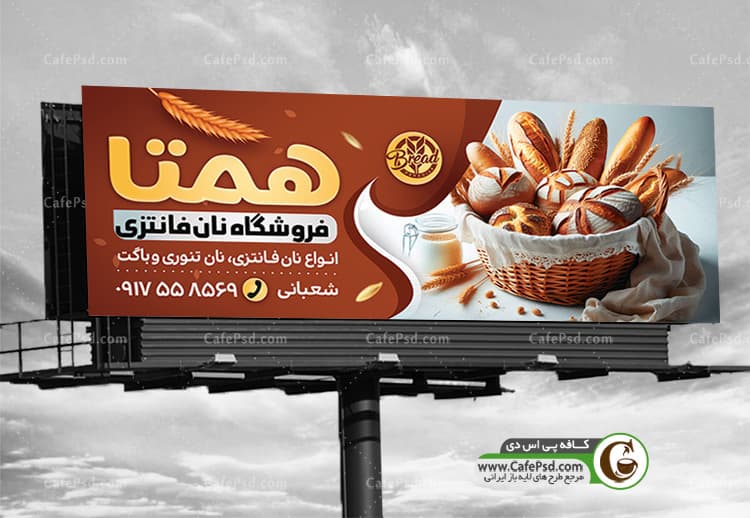 طرح لایه باز بنر نان فانتزی