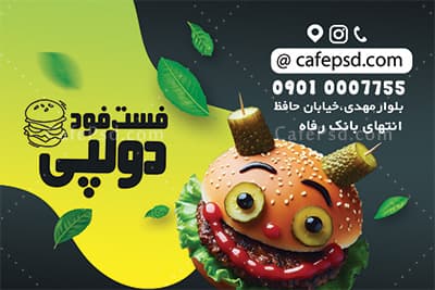 طرح لایه باز کارت ویزیت فست فود — تصویر ۳