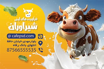 کارت ویزیت فروشگاه لبنیات با عکس گاو — تصویر ۳
