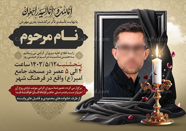 اعلامیه فوت برادر — تصویر ۲