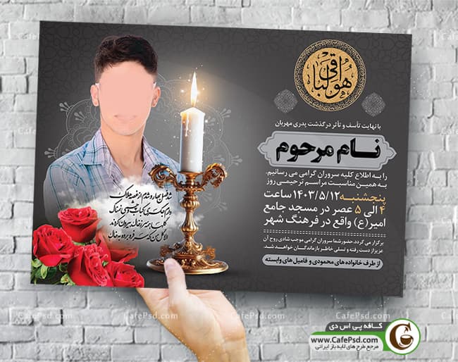 اعلامیه درگذشت جوان