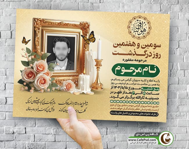 دانلود اعلامیه فوت