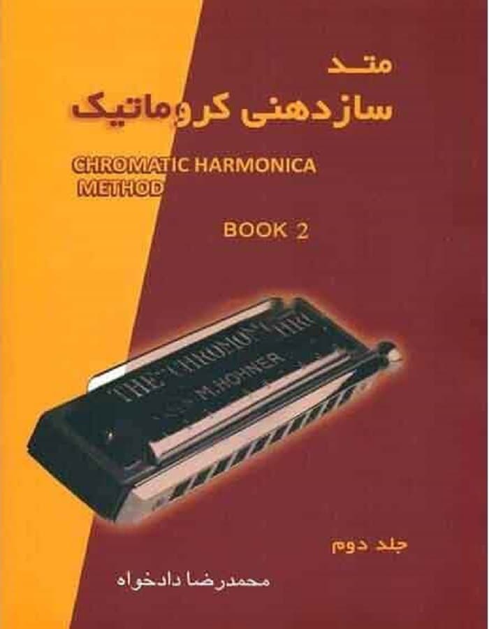 متد ساز دهنی کروماتیک _ جلد دوم
