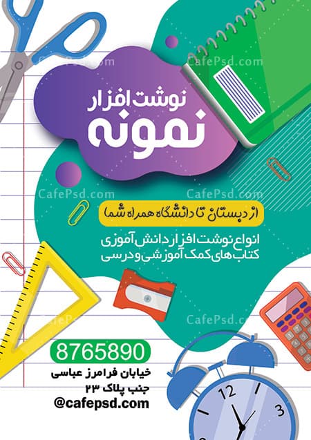 دانلود تراکت نوشت افزار — تصویر ۲