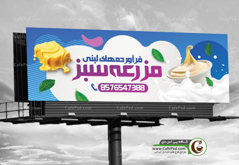 طرح تابلو فروشگاه لبنیات