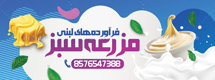 طرح تابلو فروشگاه لبنیات — تصویر ۲