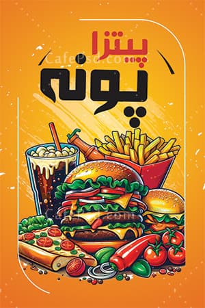 نمونه کارت ویزیت پیتزا فروشی — تصویر ۲