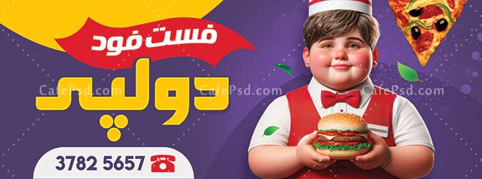 طرح تابلو مغازه فست فود — تصویر ۲