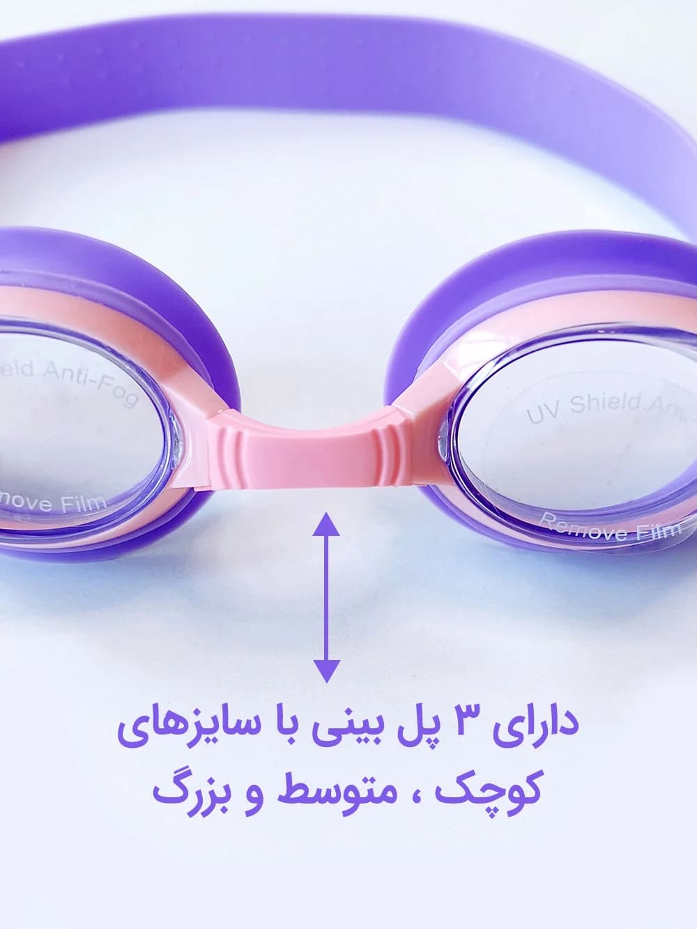 عینک استخر بچه گانه دخترانه و پسرانه اسپیدو ( Speedo ) با ۳ پل بینی به رنگ بنفش — تصویر ۸