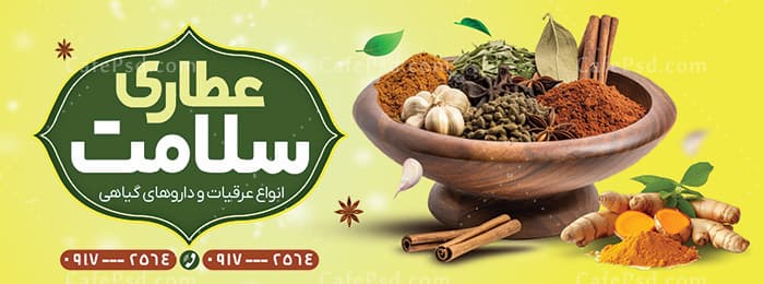 بنر لایه باز عطاری قابل ویرایش با فتوشاپ — تصویر ۲