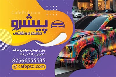 کارت ویزیت صافکاری و نقاشی — تصویر ۲