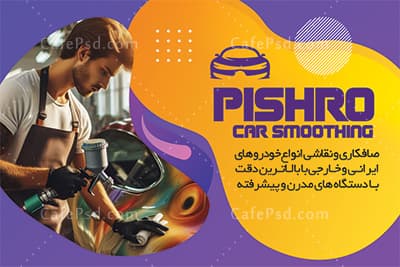 کارت ویزیت صافکاری و نقاشی — تصویر ۳