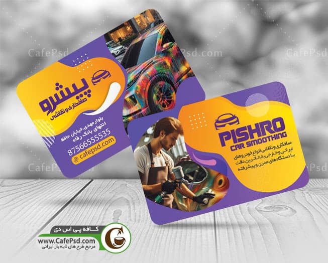 کارت ویزیت صافکاری و نقاشی