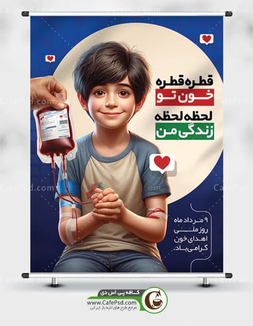 بنر روز اهدای خون psd