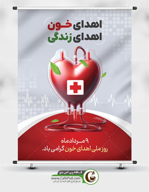 بنر پویش اهدای خون