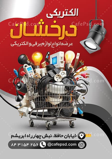 طرح تراکت الکتریکی — تصویر ۲