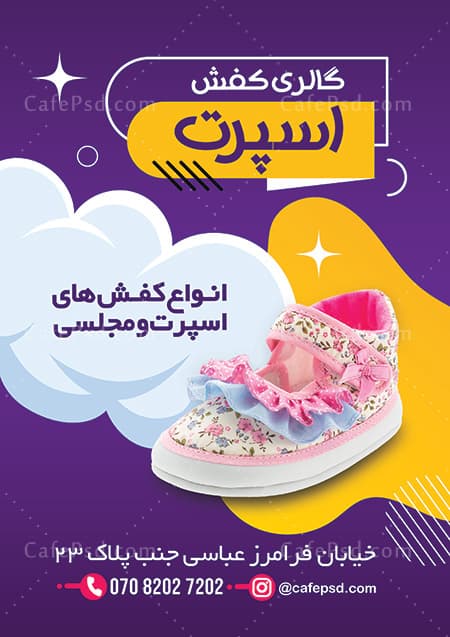 پوستر تبلیغاتی کفش فروشی — تصویر ۲