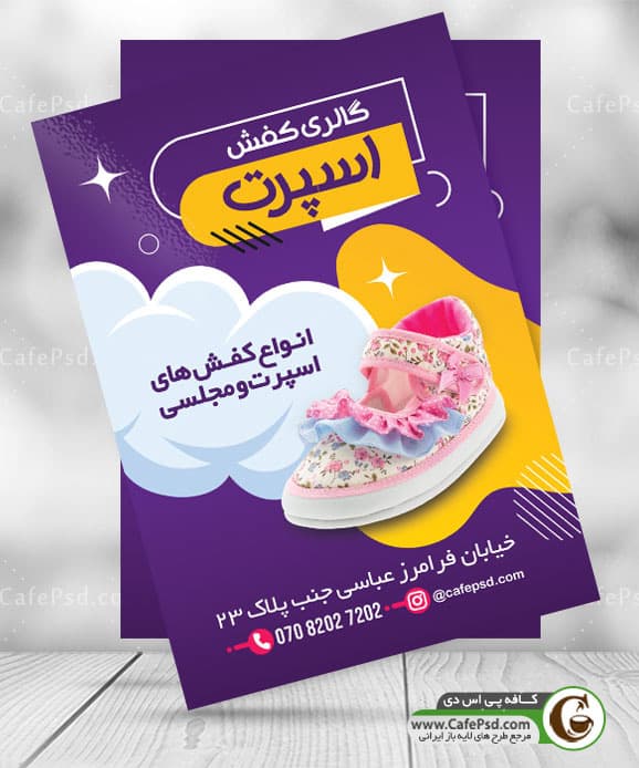 پوستر تبلیغاتی کفش فروشی