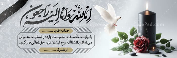 طرح لایه باز پلاکارد تسلیت — تصویر ۲