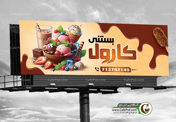 بنر مغازه بستنی فروشی