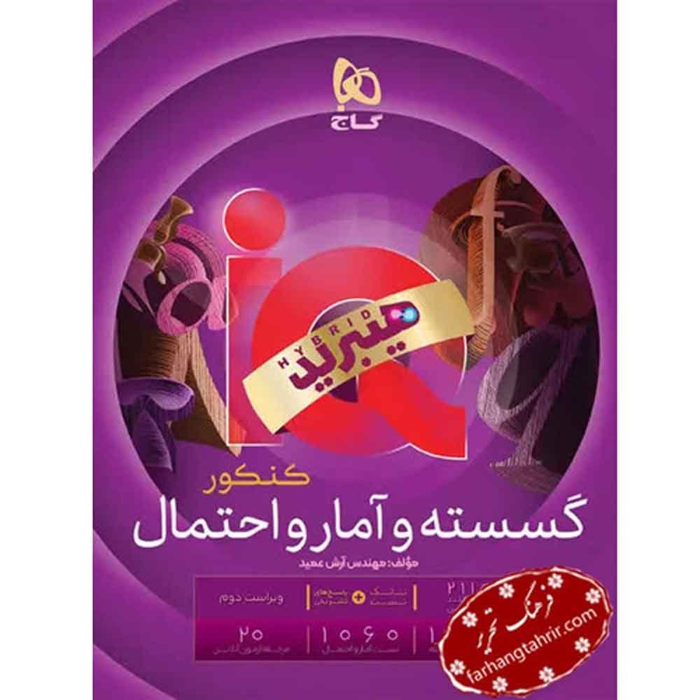 گسسته و آمار و احتمال جامع کنکور ریاضی IQ گاج