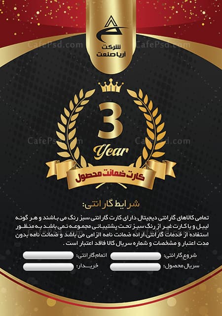 دانلود کارت گارانتی لایه باز — تصویر ۲