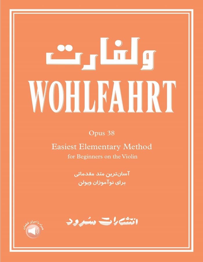 ولفارت اپوس 38 _ آسان ترین متد مقدماتی برای نوآموزان ویولن
