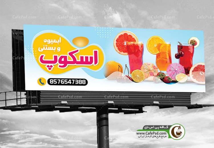 طرح بنر آبمیوه و بستنی