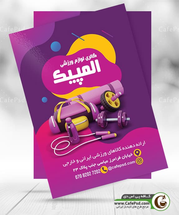 تراکت لایه باز لوازم ورزشی