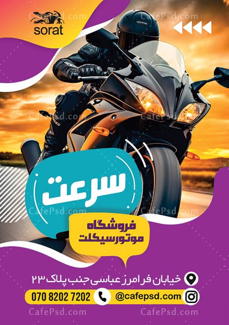 پوستر فروشگاه موتورسیکلت — تصویر ۲