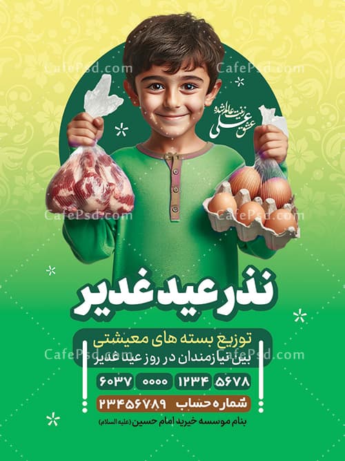 بنر نذر عید غدیر — تصویر ۲