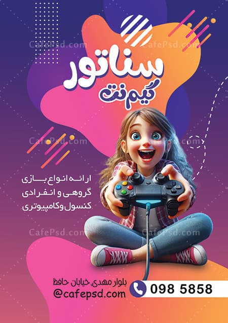 پوستر تبلیغاتی گیم نت — تصویر ۲