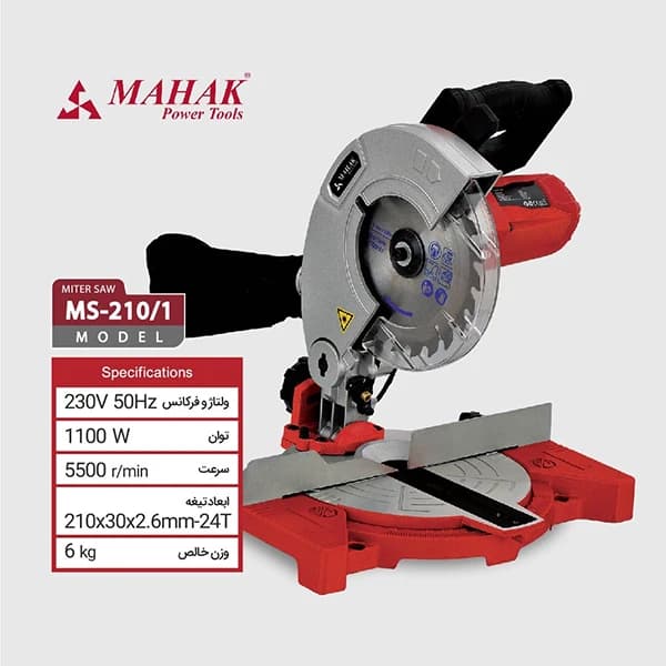 اره فارسی بر 210 میلیمتر محک MS-210/1 — تصویر ۳
