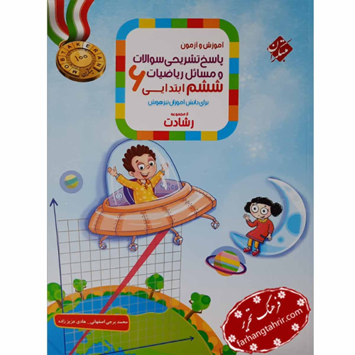 پاسخ تشریحی ریاضی ششم تیزهوشان رشادت مبتکران