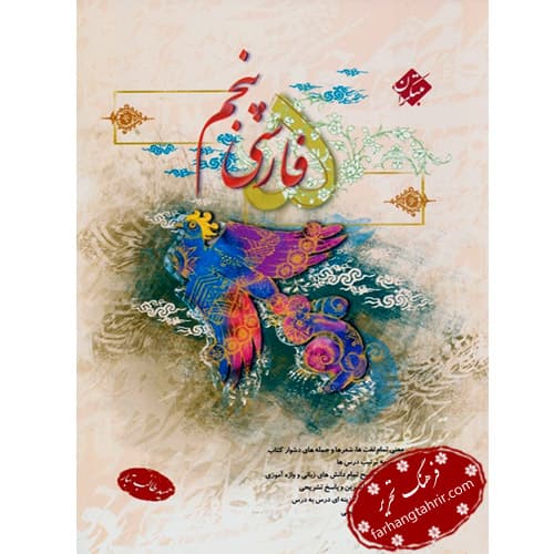 فارسی پنجم طالب تبار مبتکران