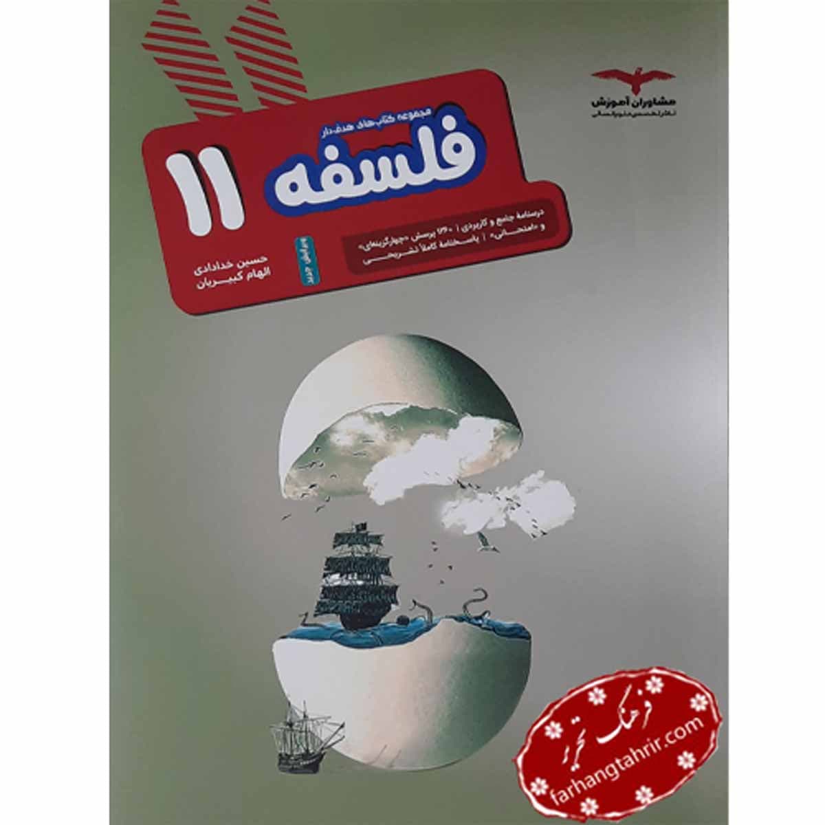 فارسی دوازدهم مشاوران آموزش