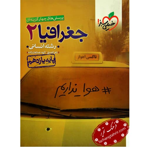 جغرافیا یازدهم انسانی تست خیلی سبز