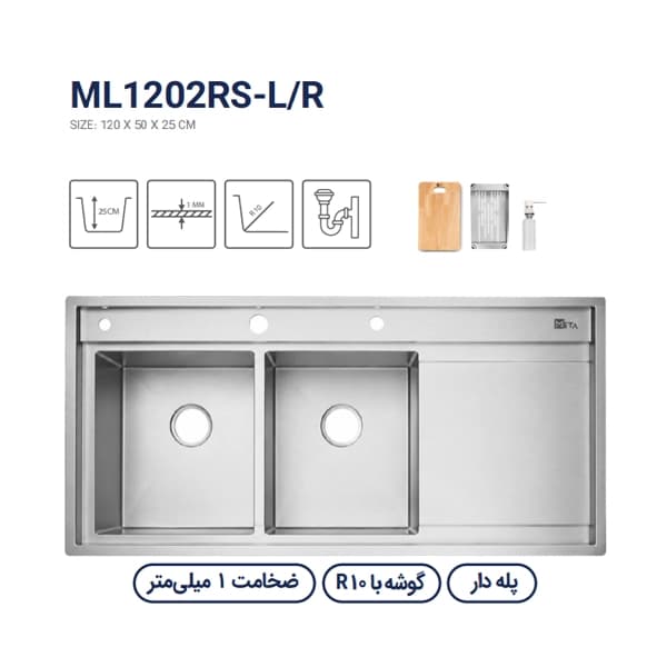 سینک باکسی متا مدل ML1202RS-R — تصویر ۷