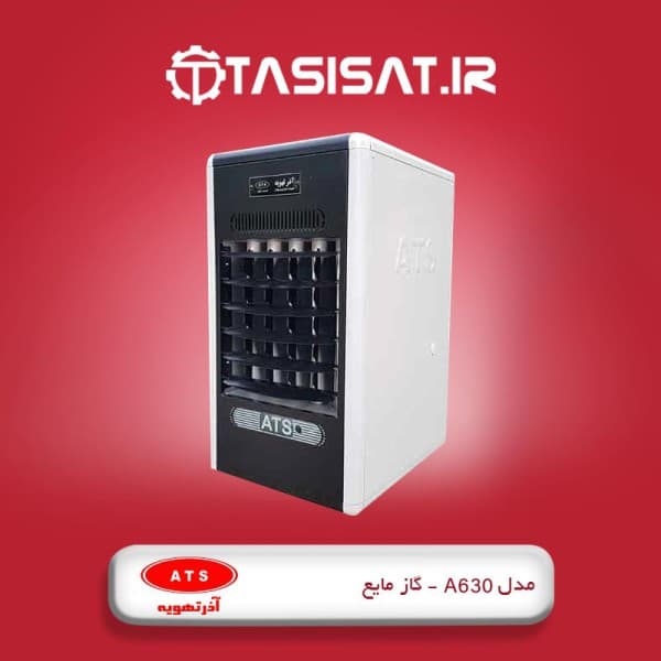 هیتر گاز مایع آذر تهویه مدل A630