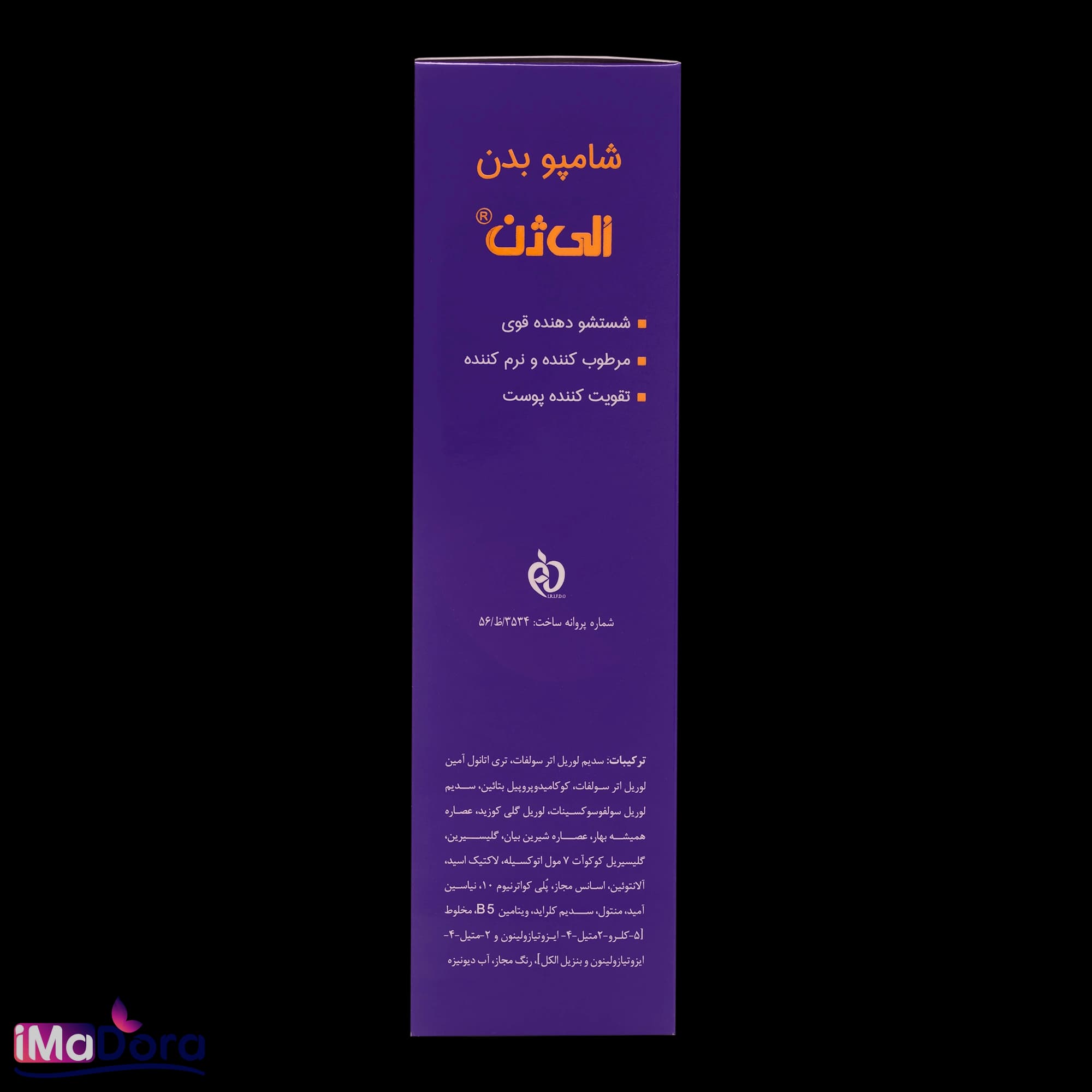شامپو بدن الی ژن — تصویر ۶