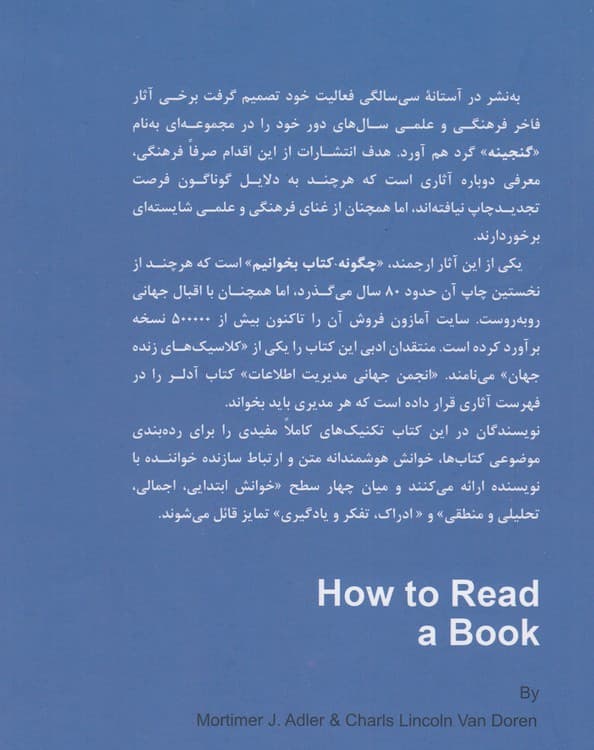 چگونه_کتاب_بخوانیم — تصویر ۳